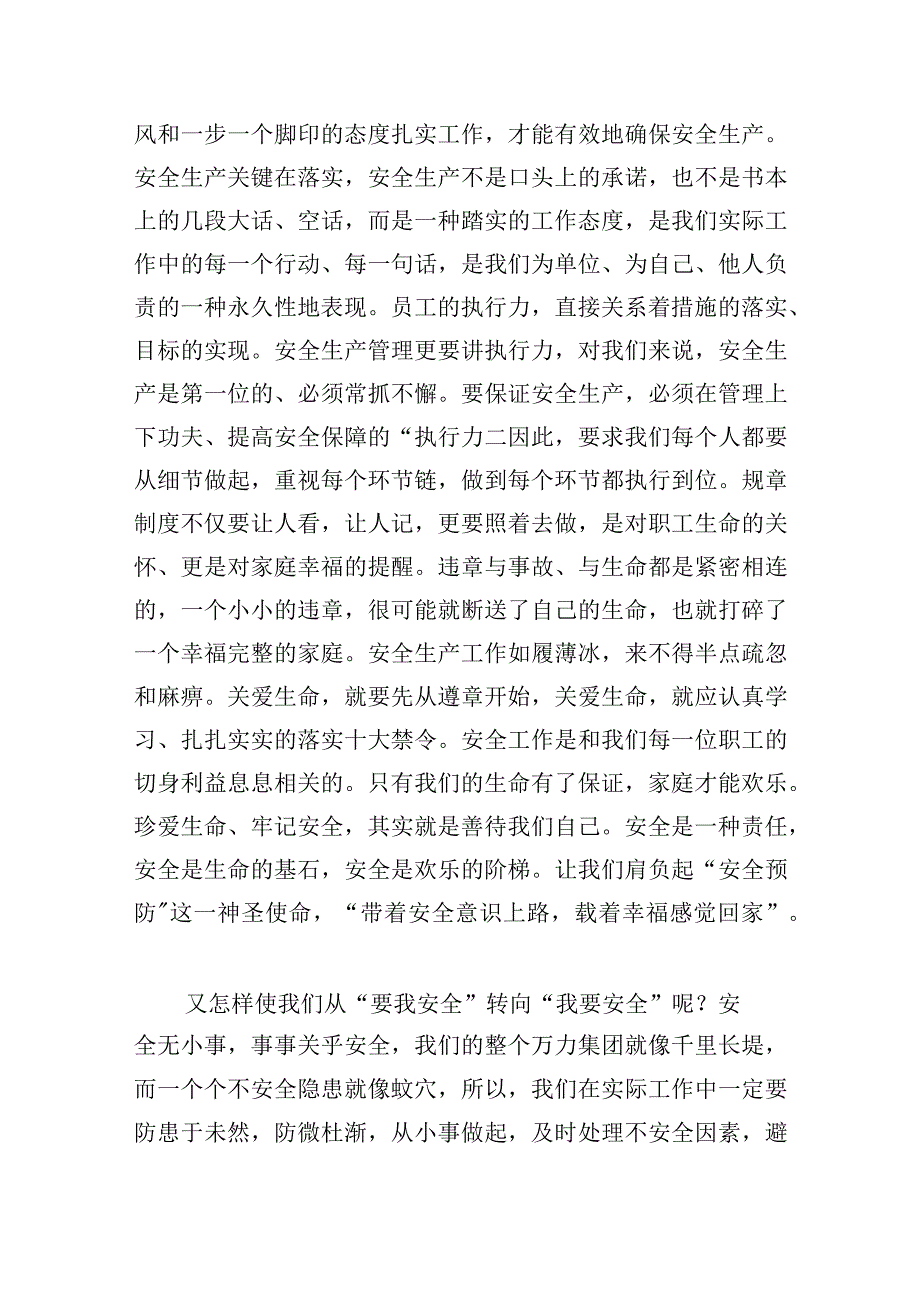 安全生产教育心得体会甄选多篇.docx_第2页