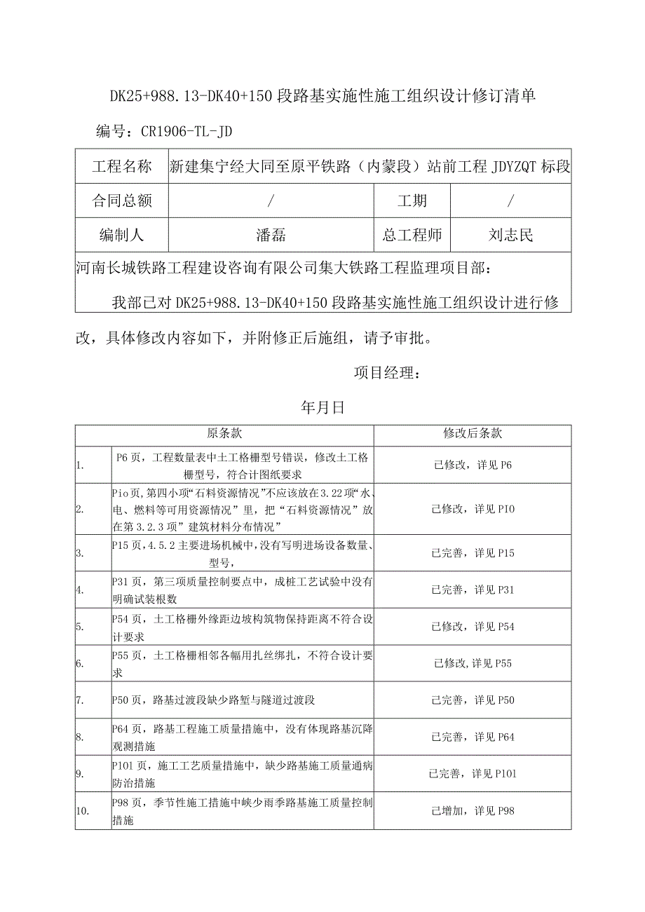 碎石垫层工艺试验修改回复清单.docx_第1页