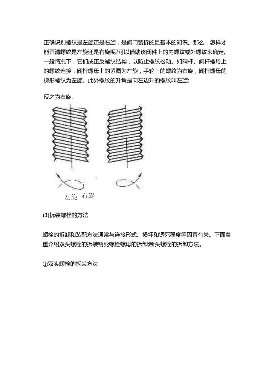 对螺丝的松动断裂紧固解析.docx_第2页