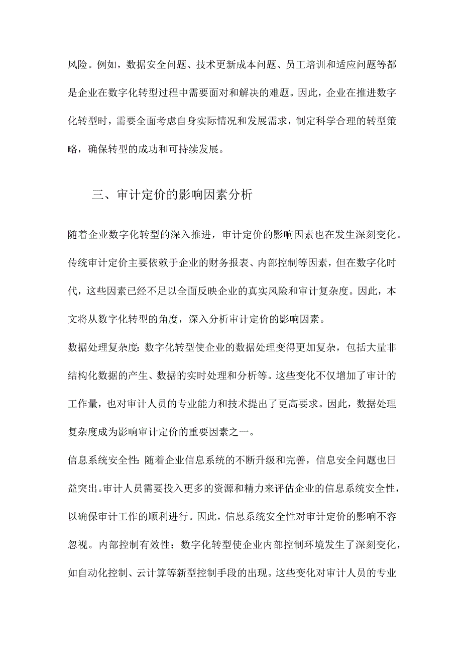 企业数字化转型与审计定价.docx_第3页