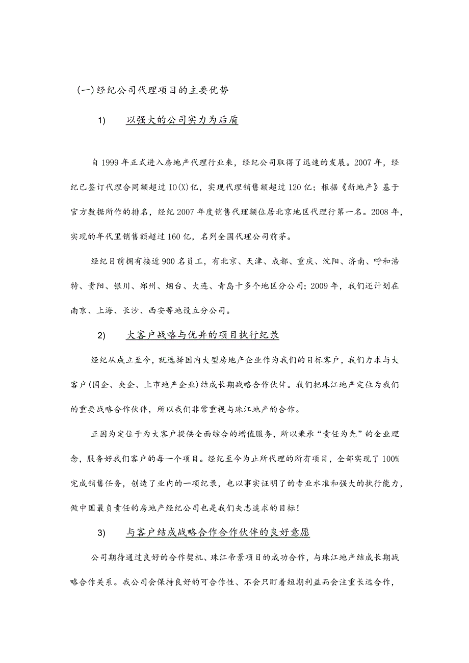 代理销售能力优势及工作流程.docx_第2页