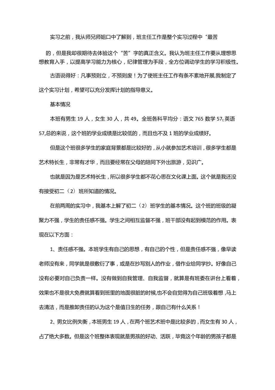 实习班主任工作计划通用范例.docx_第3页