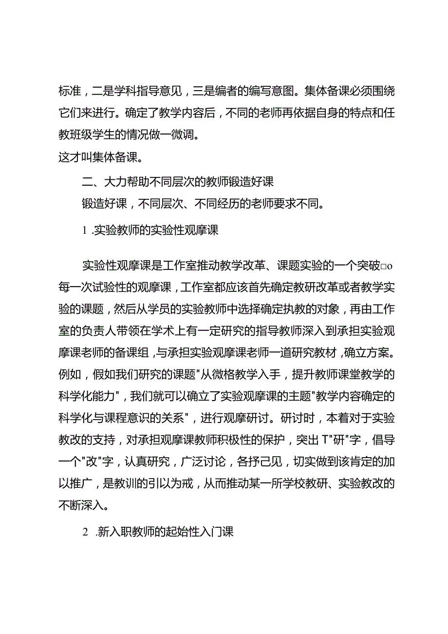 好课︱备课的层次和好课的锻造.docx_第2页