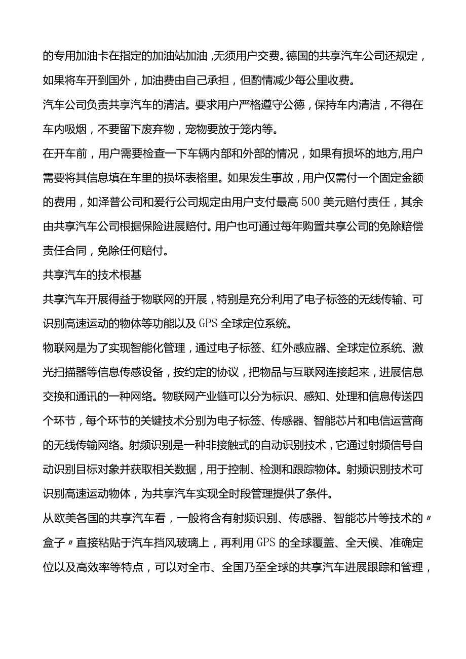 我国应积极进展共享汽车的商业形式.docx_第3页