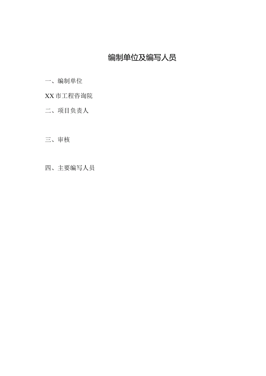 某氟硅材料有限公司热电厂超低排放改造项目可行性研究报告.docx_第2页