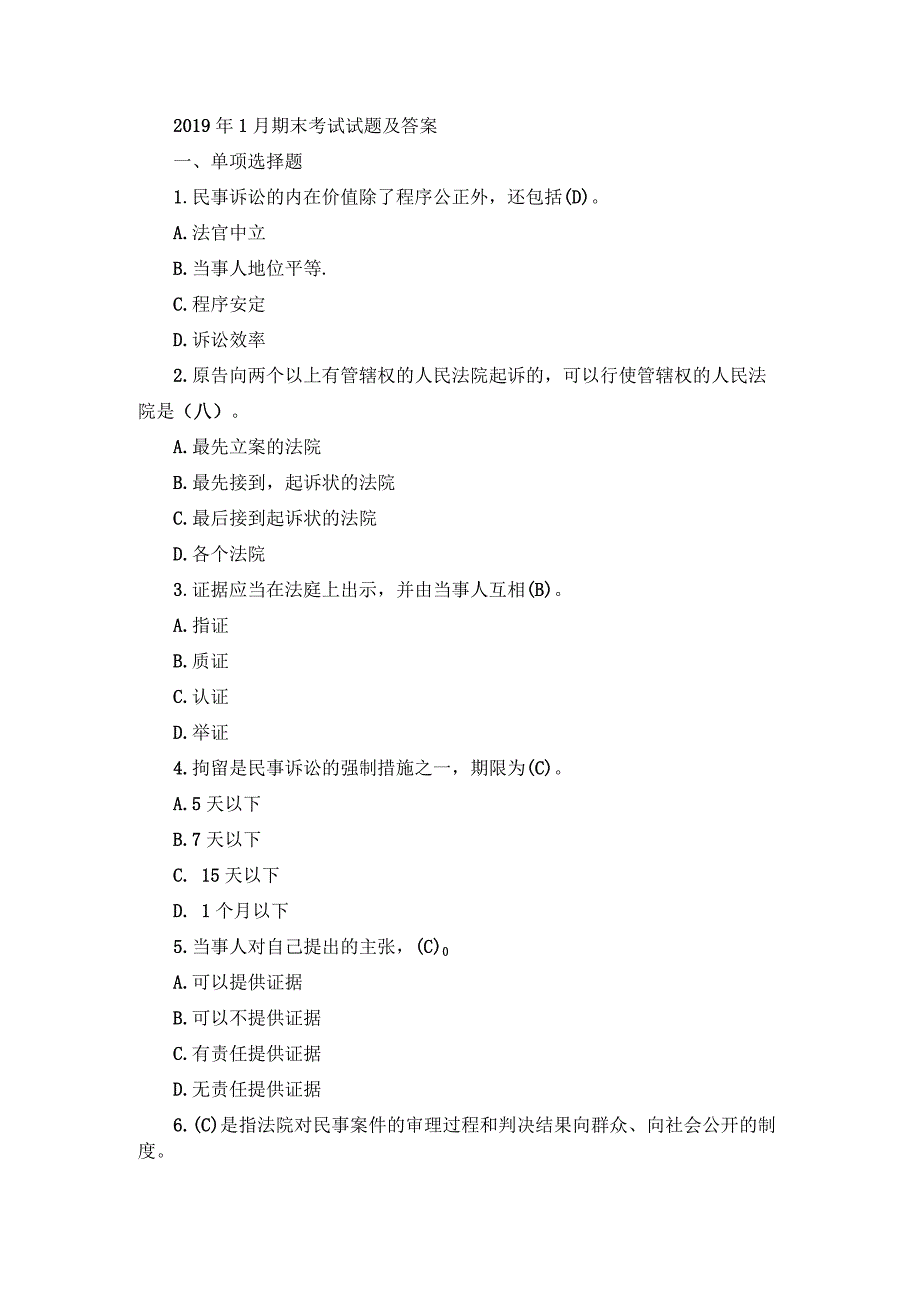 国开专科《民事诉讼法学》期末真题及答案（2019.1-2024.1）.docx_第1页