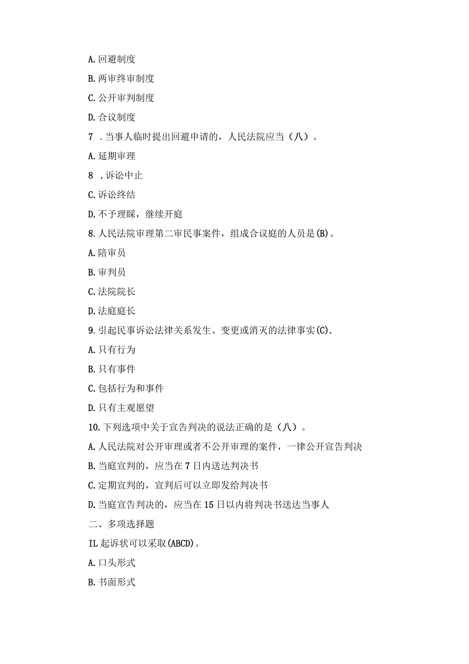 国开专科《民事诉讼法学》期末真题及答案（2019.1-2024.1）.docx_第2页