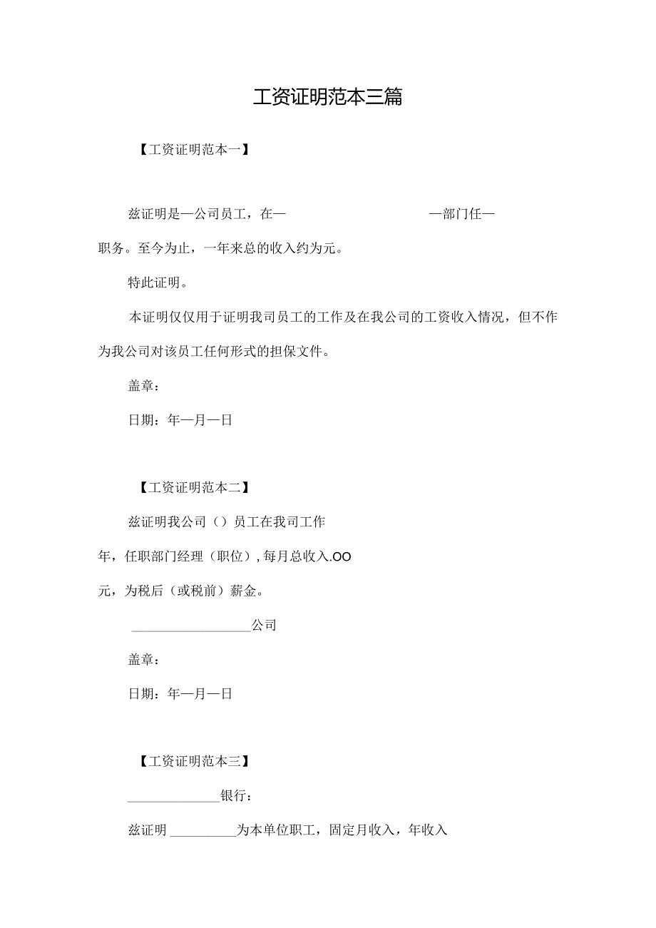 工资证明范本三篇.docx_第1页