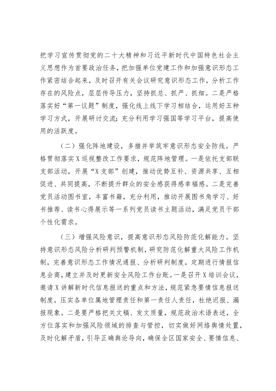 公司2024年第一季度意识形态研判报告&在干部作风建设大会上的心得体会.docx_第3页