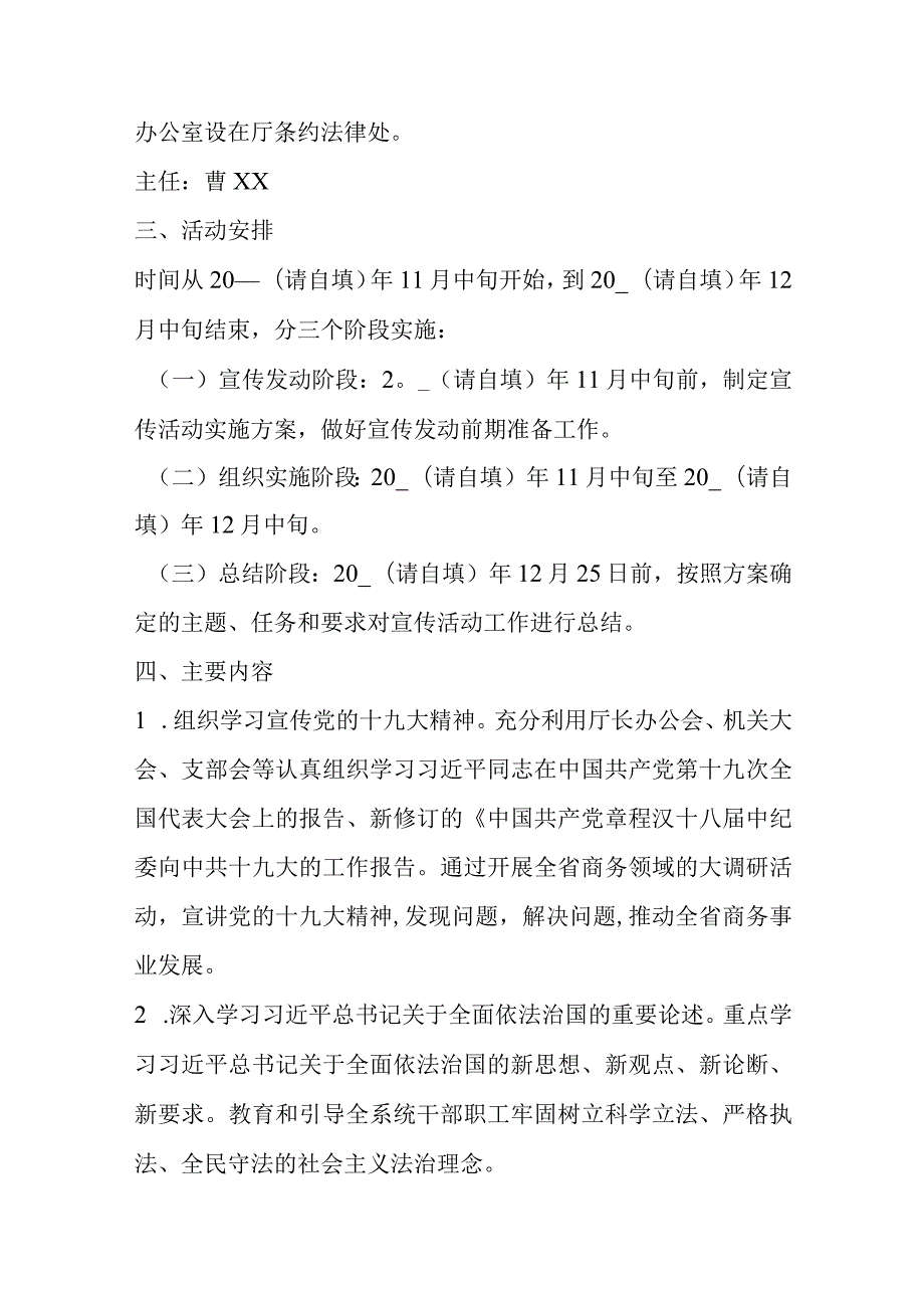 商务厅2021年“12.4”国家宪法日宣传活动实施方案.docx_第2页