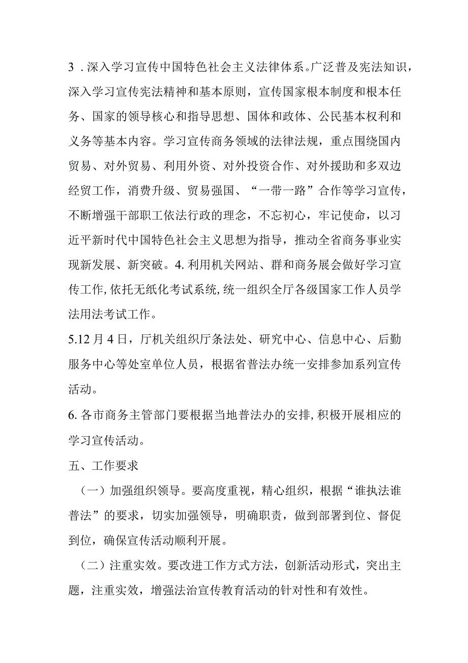 商务厅2021年“12.4”国家宪法日宣传活动实施方案.docx_第3页