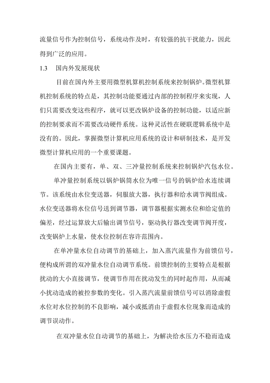 工业锅炉水位微机控制系统设计(自动化专业优秀毕业设计).docx_第3页