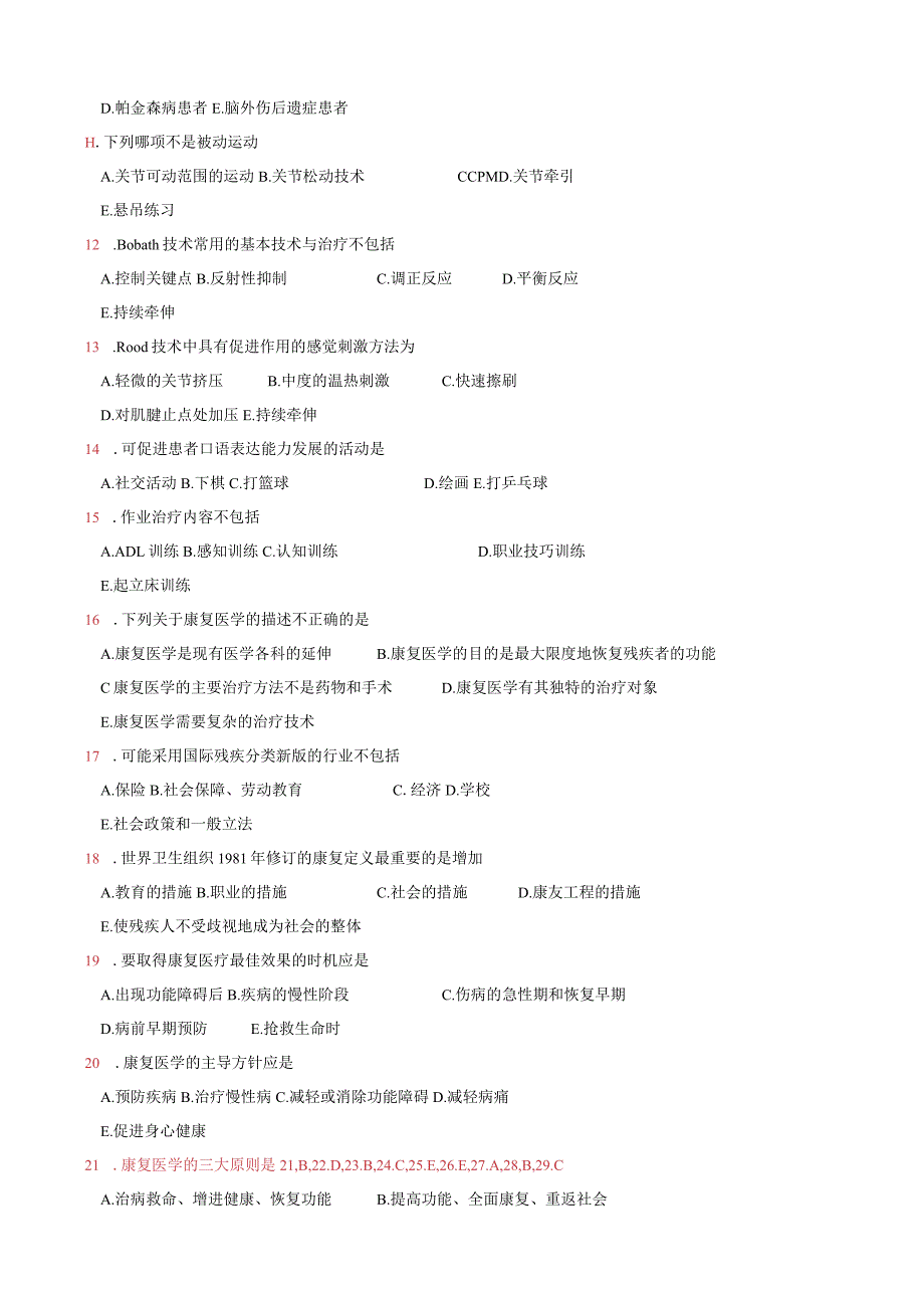 康复历年真题：康复治疗人体发育学.docx_第3页