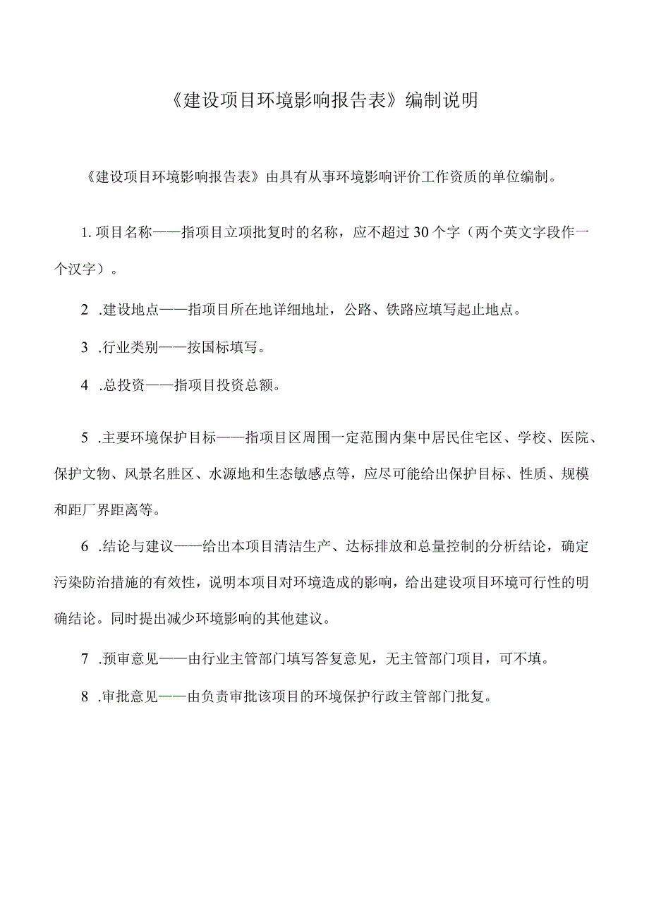 定安县塔岭工业园区环城南三环路市政工程项目 环境影响报告表.docx_第2页