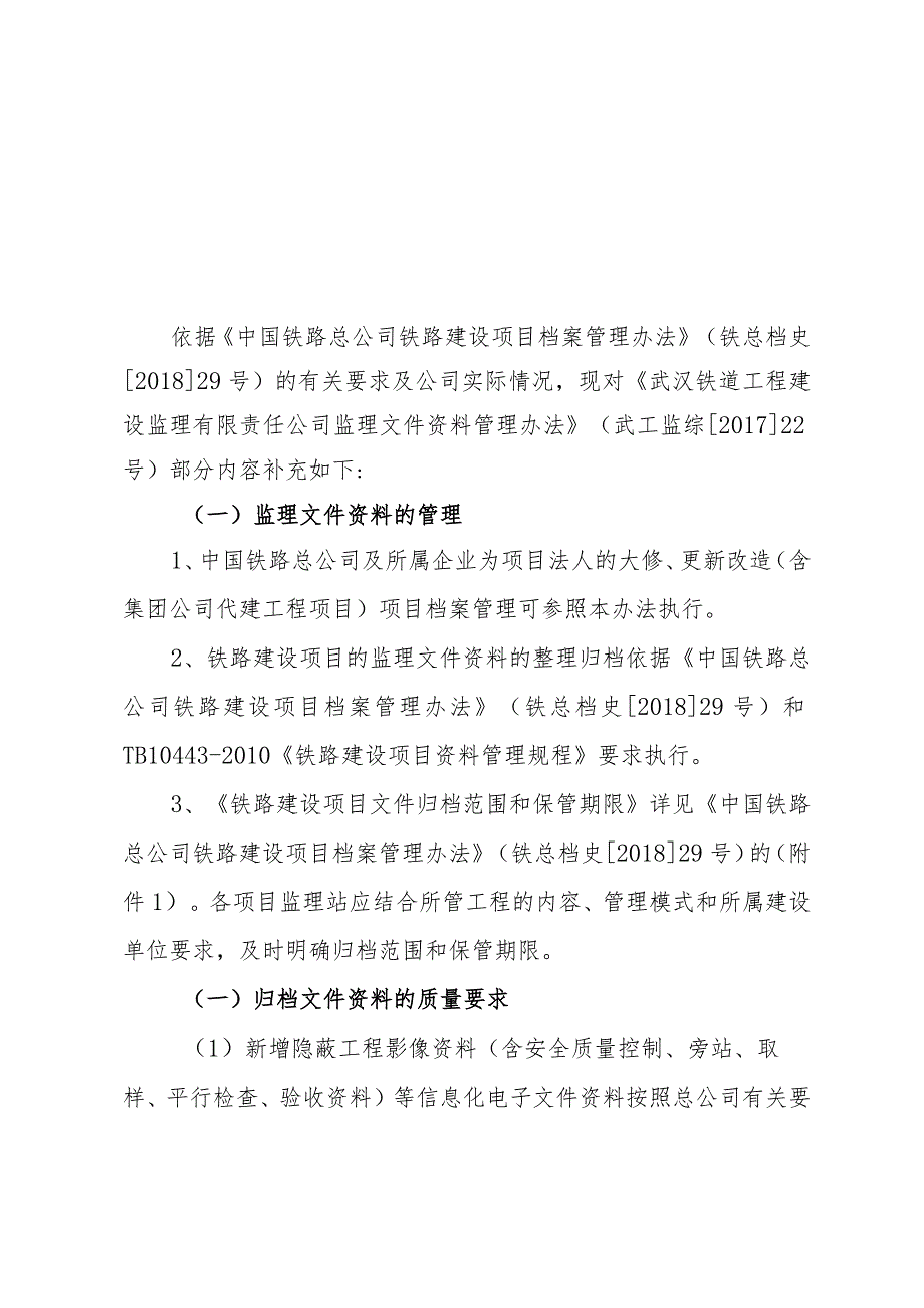 27号监理文件资料管理办法（补充）.docx_第2页