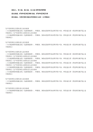 报名所需材料.docx