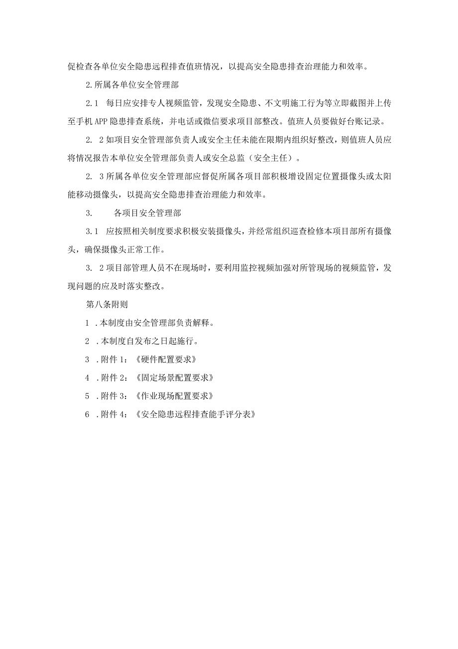 安全隐患远程排查管理制度.docx_第3页