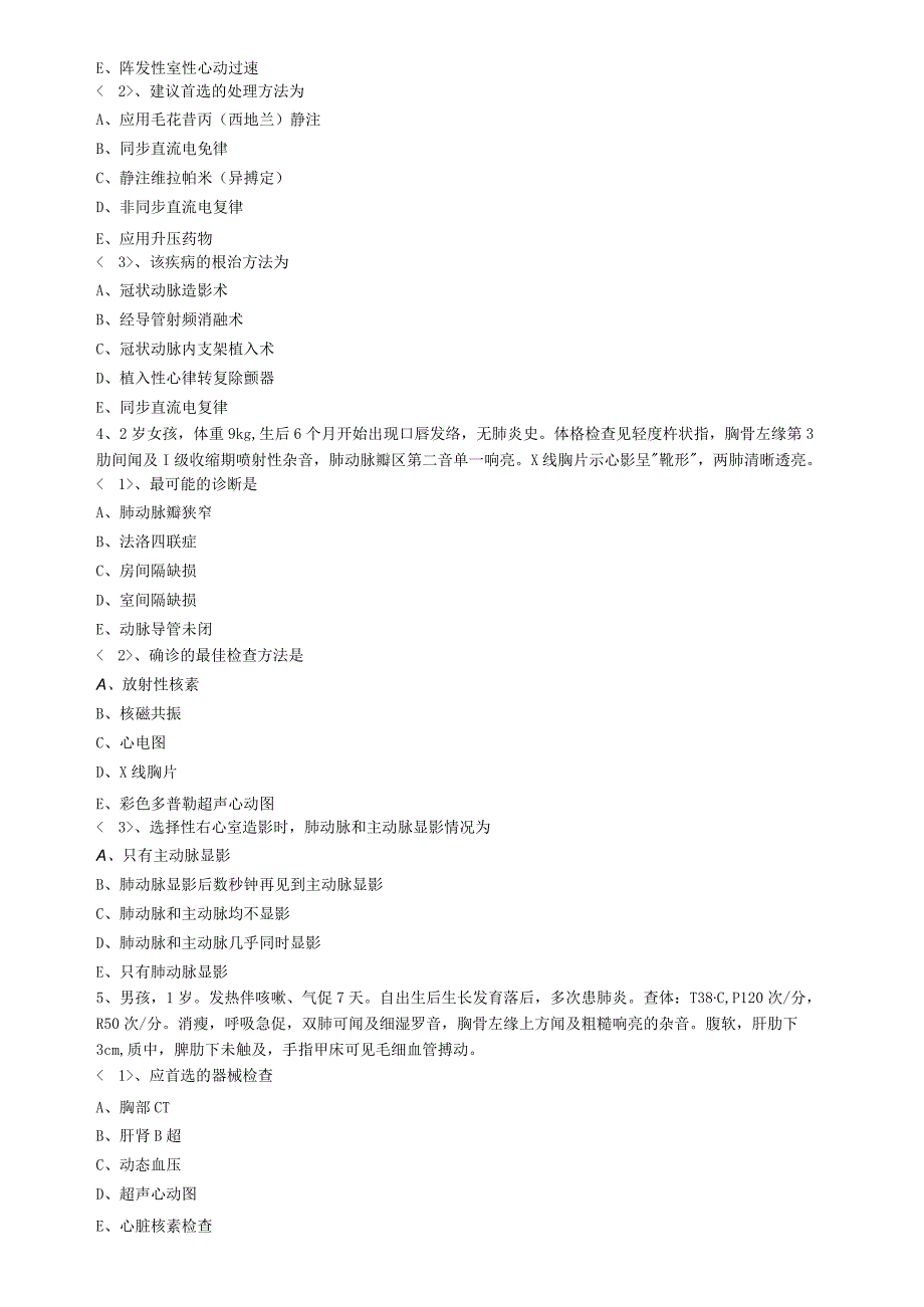 心血管内科主治医师资格笔试模拟考试及答案解析 (9)：专业实践能力.docx_第2页