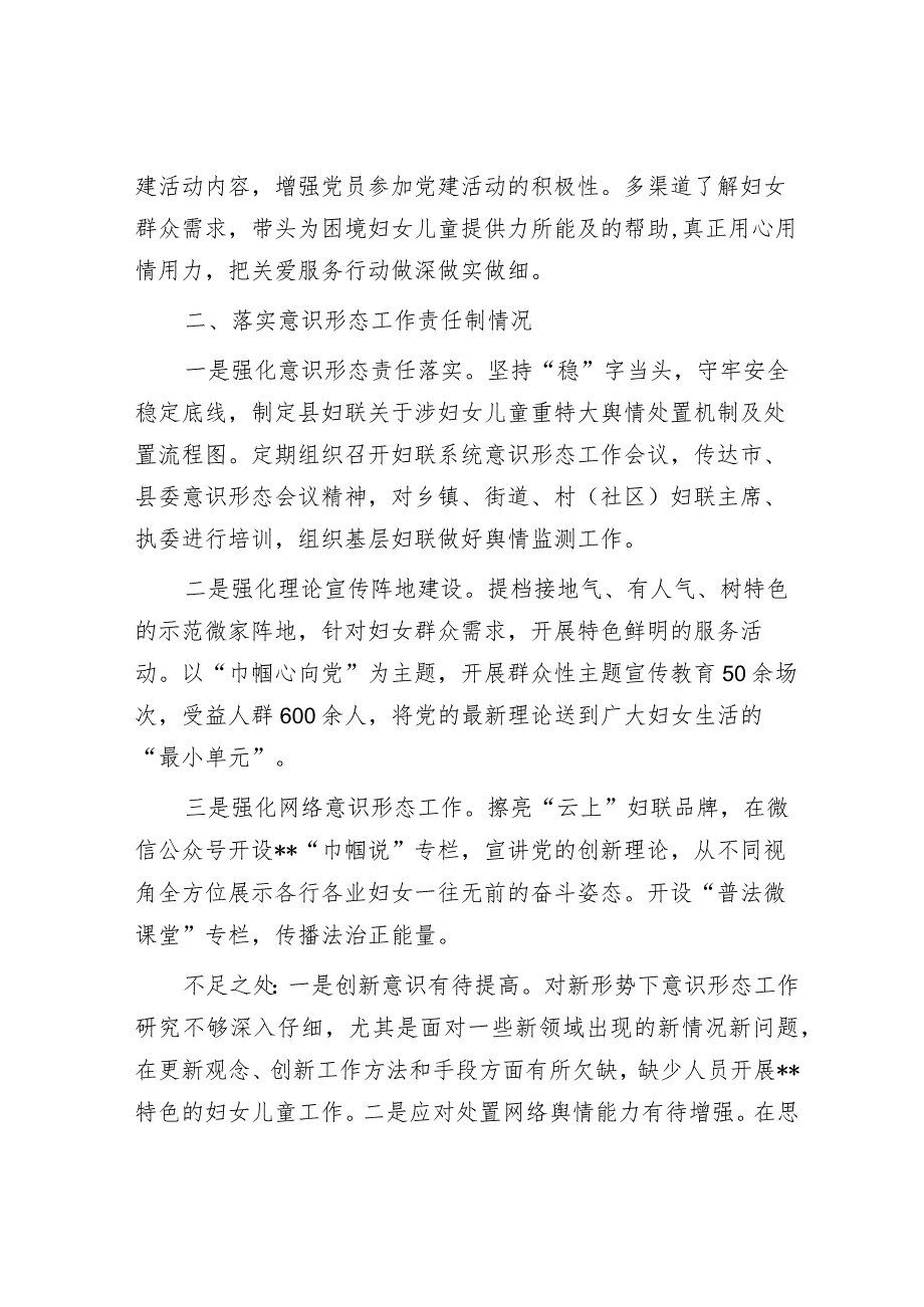 县妇联党支部书记抓基层党建述职报告&解放思想“四破除四强化”.docx_第3页