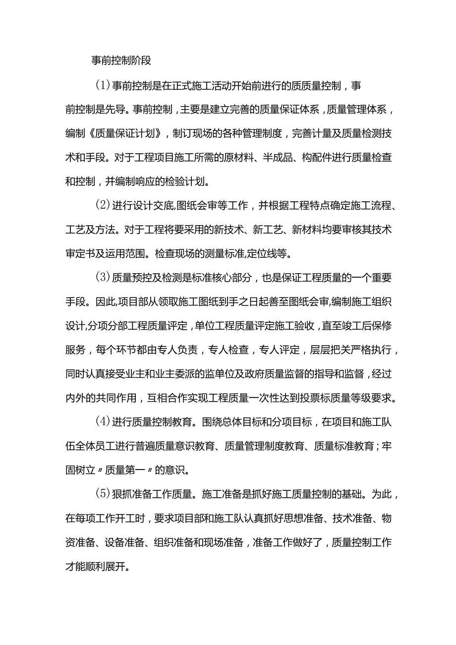 施工质量控制管理措施.docx_第2页