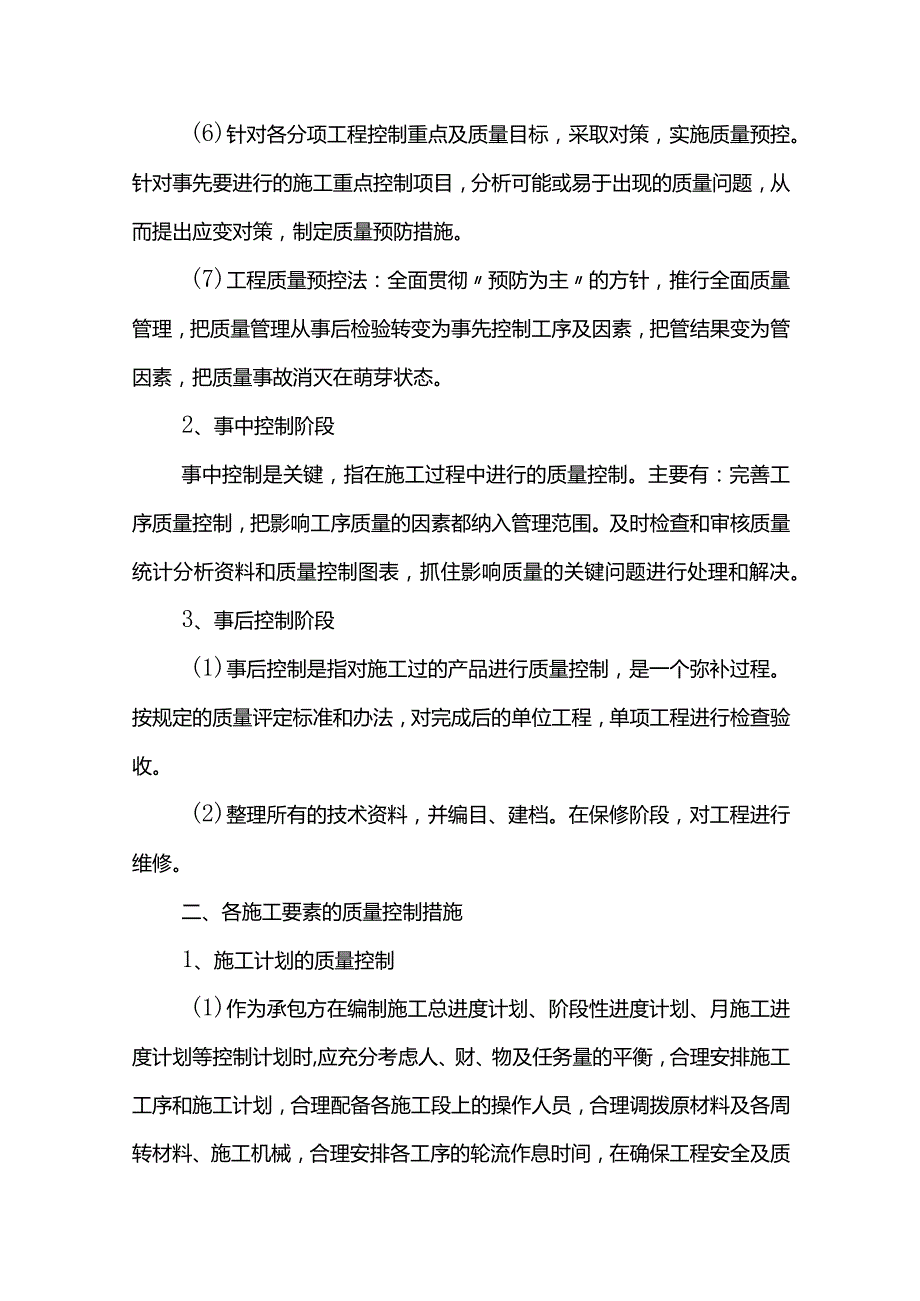 施工质量控制管理措施.docx_第3页