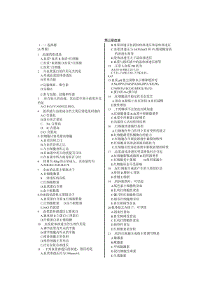 人体生理学习题：第3章 血液.docx