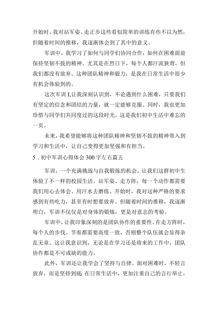 初中军训心得体会300字左右（精选20篇）.docx_第3页