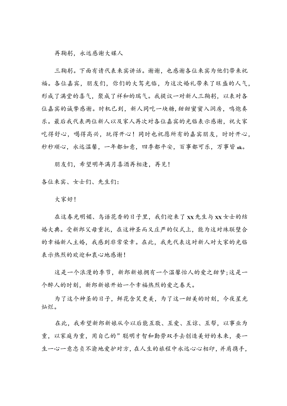 农村婚礼主婚人发言稿.docx_第3页