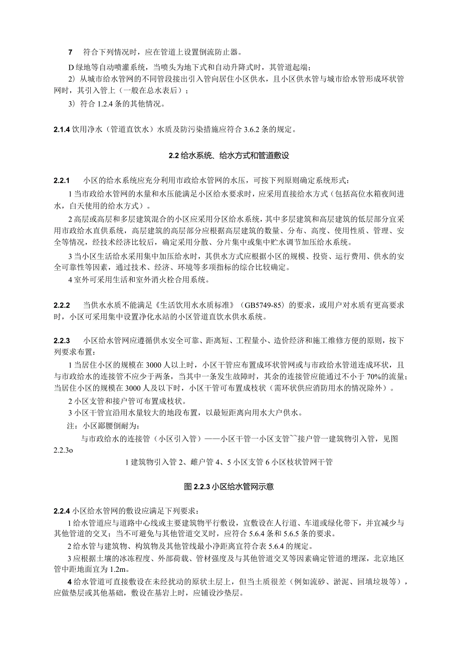 建筑小区给水设计技术措施.docx_第3页