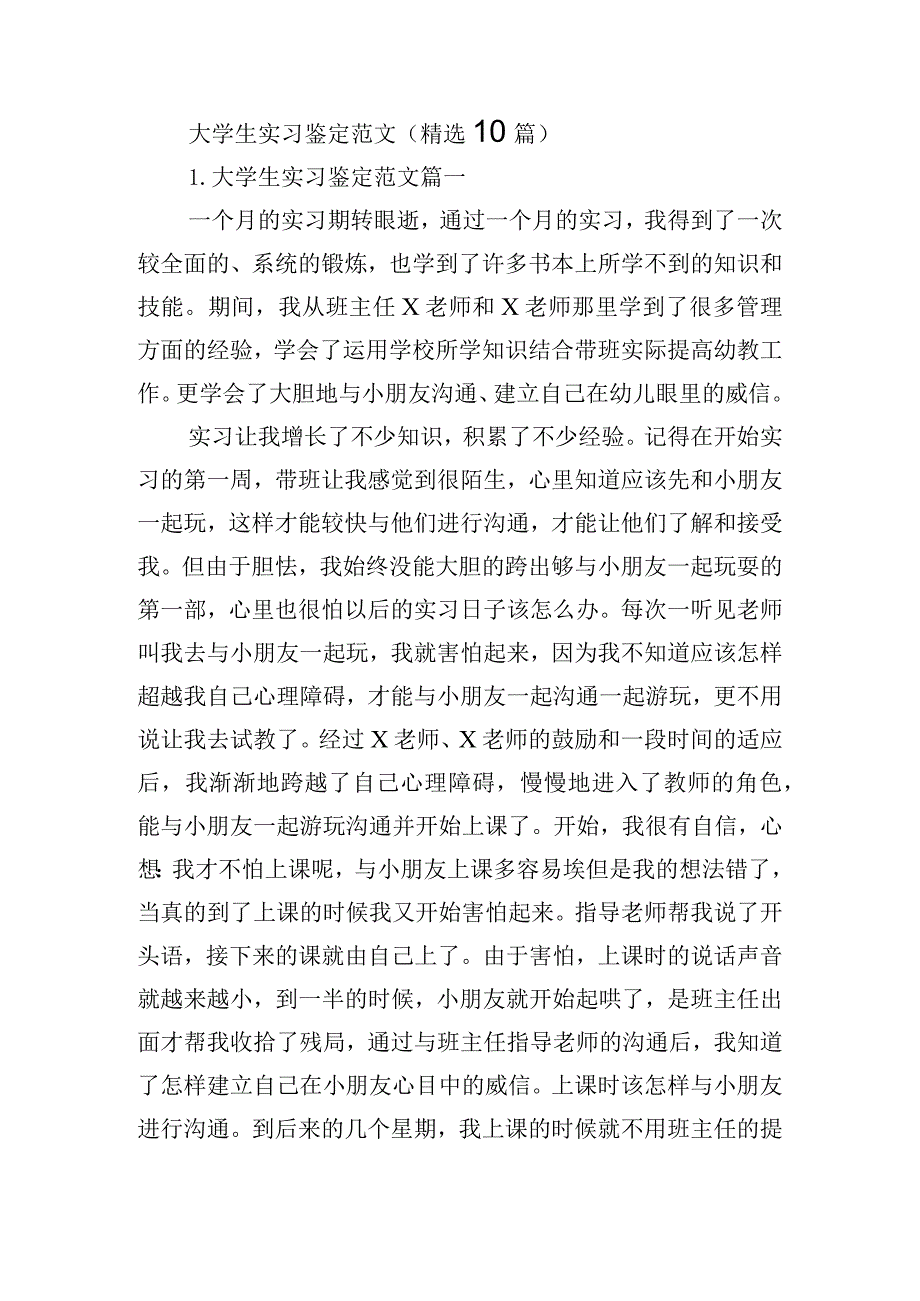 大学生实习鉴定范文（精选10篇）.docx_第1页