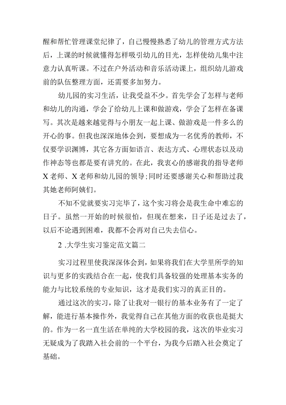 大学生实习鉴定范文（精选10篇）.docx_第2页