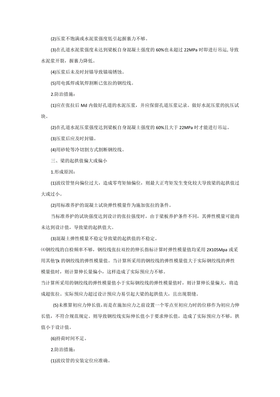 梁、板制作与安装质量通病防治.docx_第2页