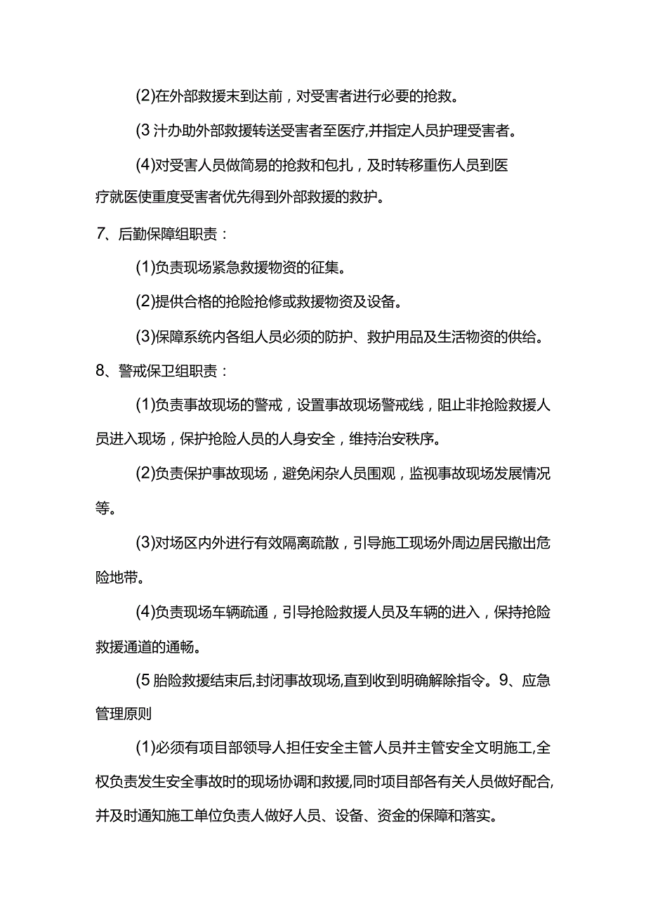 应急自救小组人员职责.docx_第3页