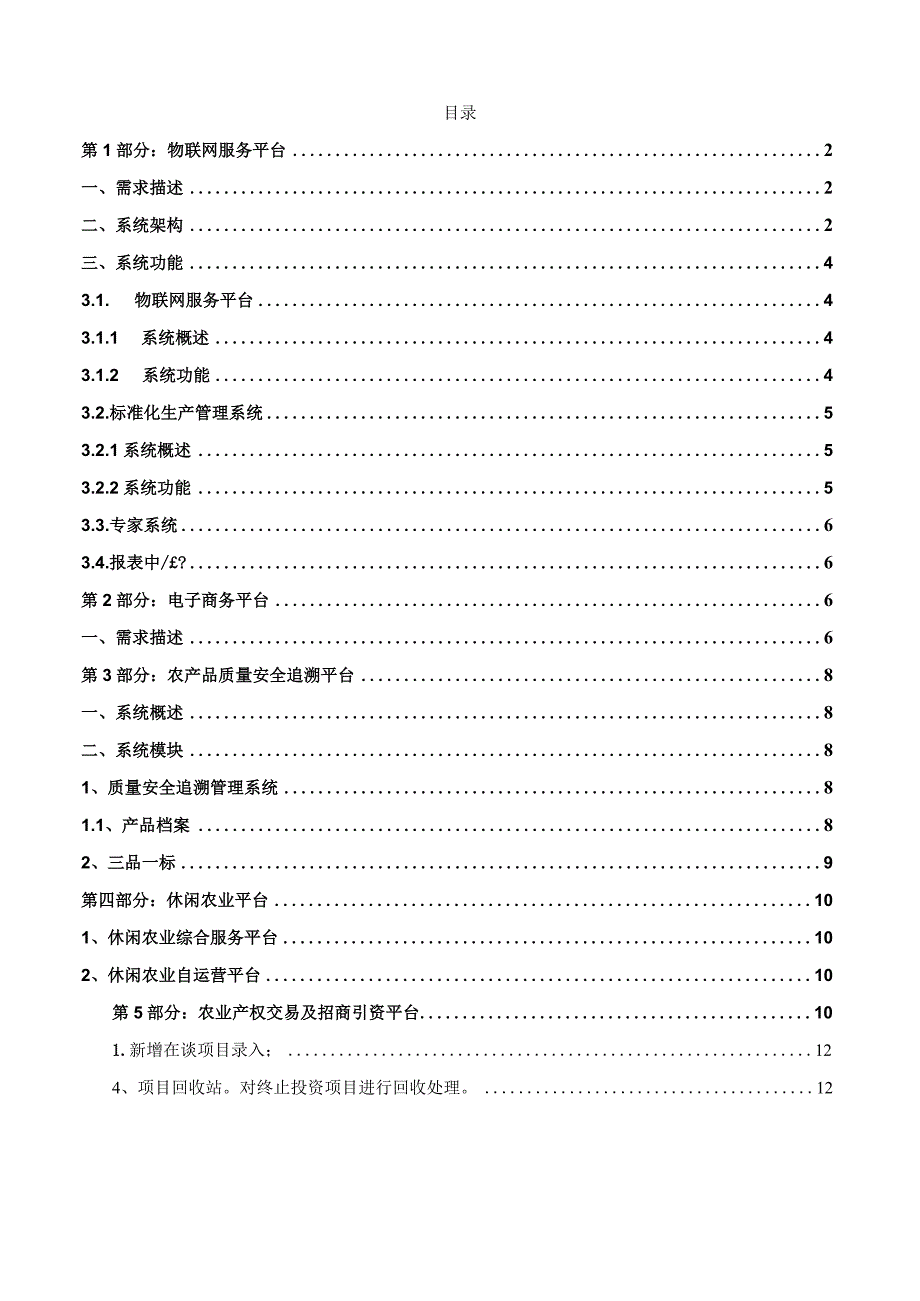 某智慧农业系统平台方案.docx_第2页