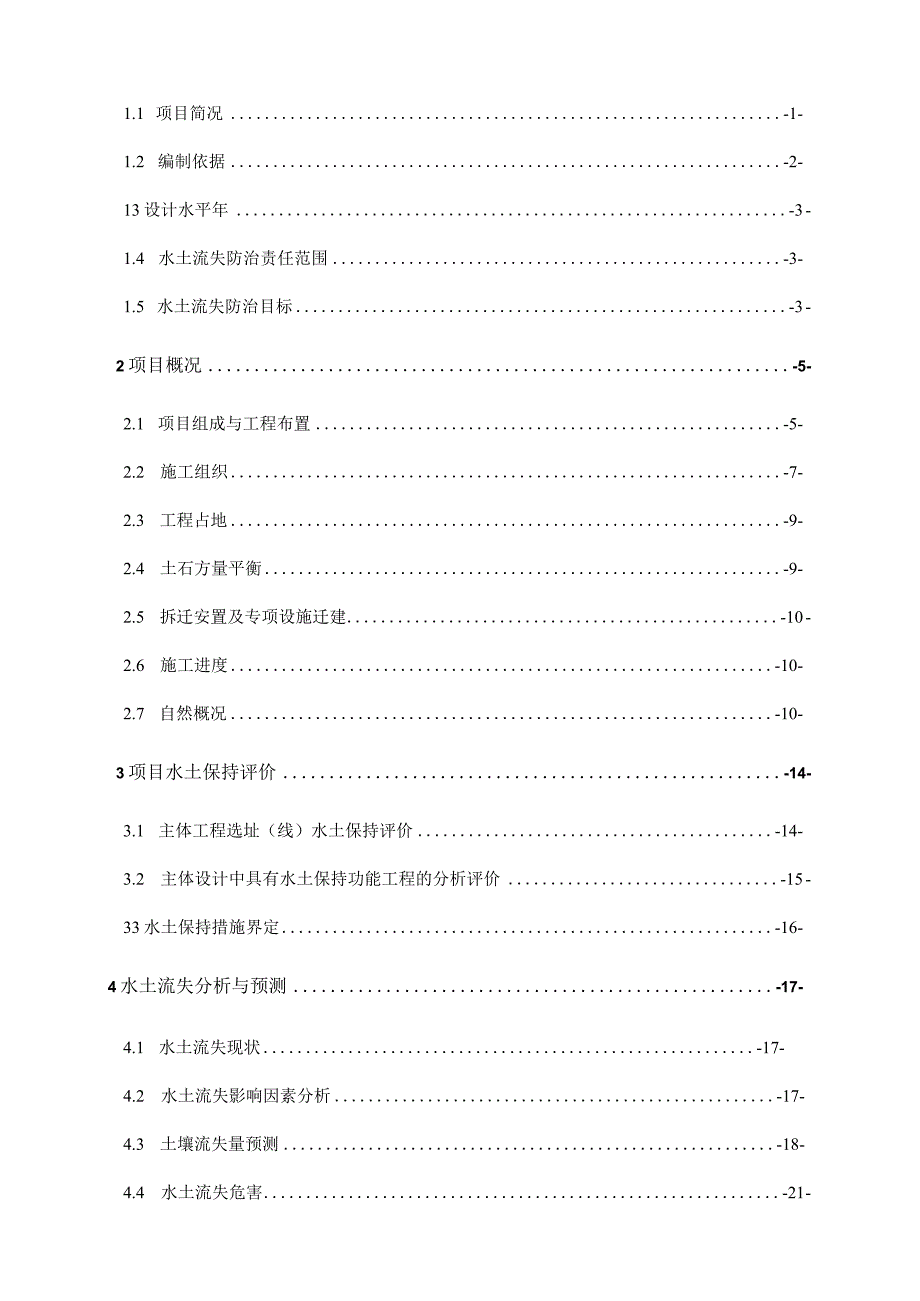 哈尔滨港区呼兰河作业区常维振码头建设工程水土保持方案报告表.docx_第2页