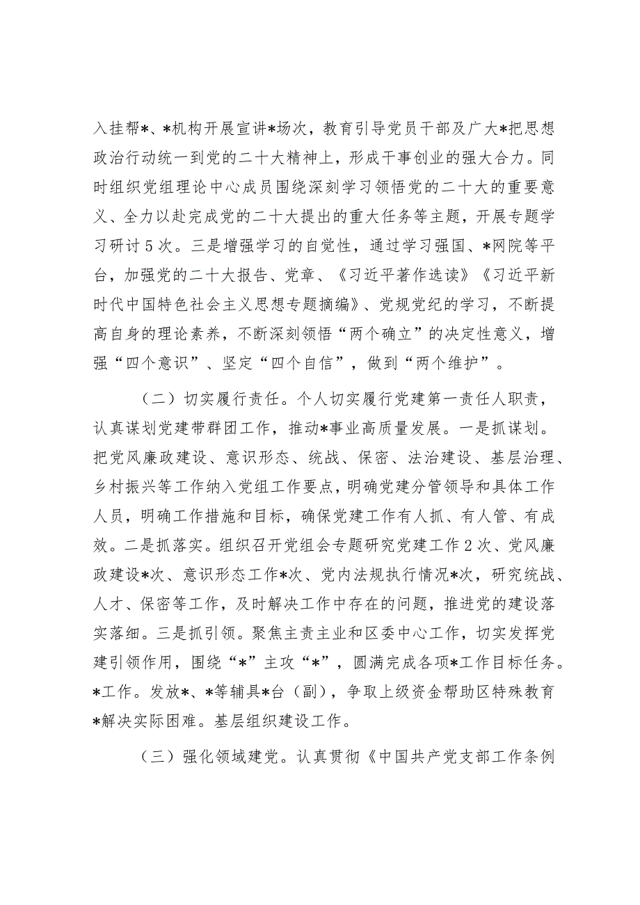 党委（党组）书记抓基层党建工作述职报告&与网民互动情况交流发言.docx_第2页