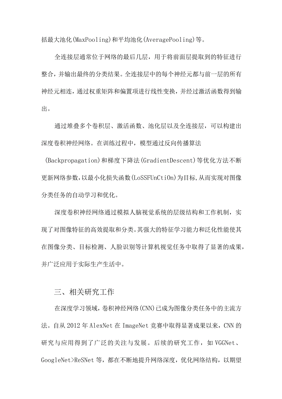 基于深度卷积神经网络的图像分类方法研究及应用.docx_第3页