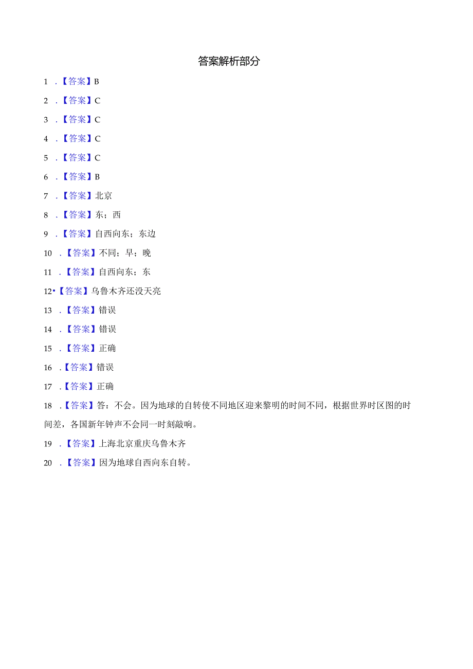 人教鄂教版五年级下册科学1.2 谁先看到日出 同步训练.docx_第3页