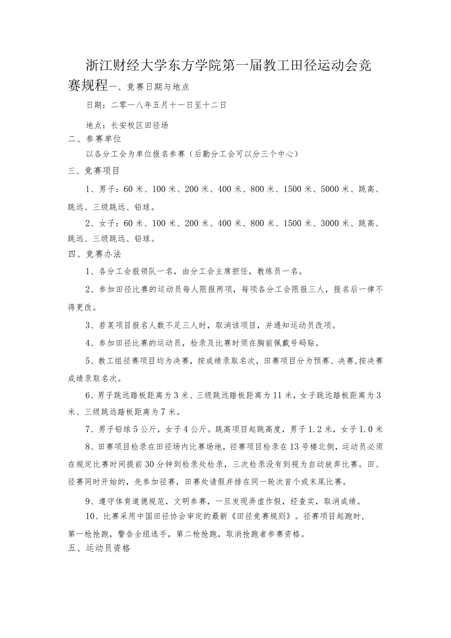 浙江财经大学东方学院第一届教工田径运动会竞赛规程.docx_第1页