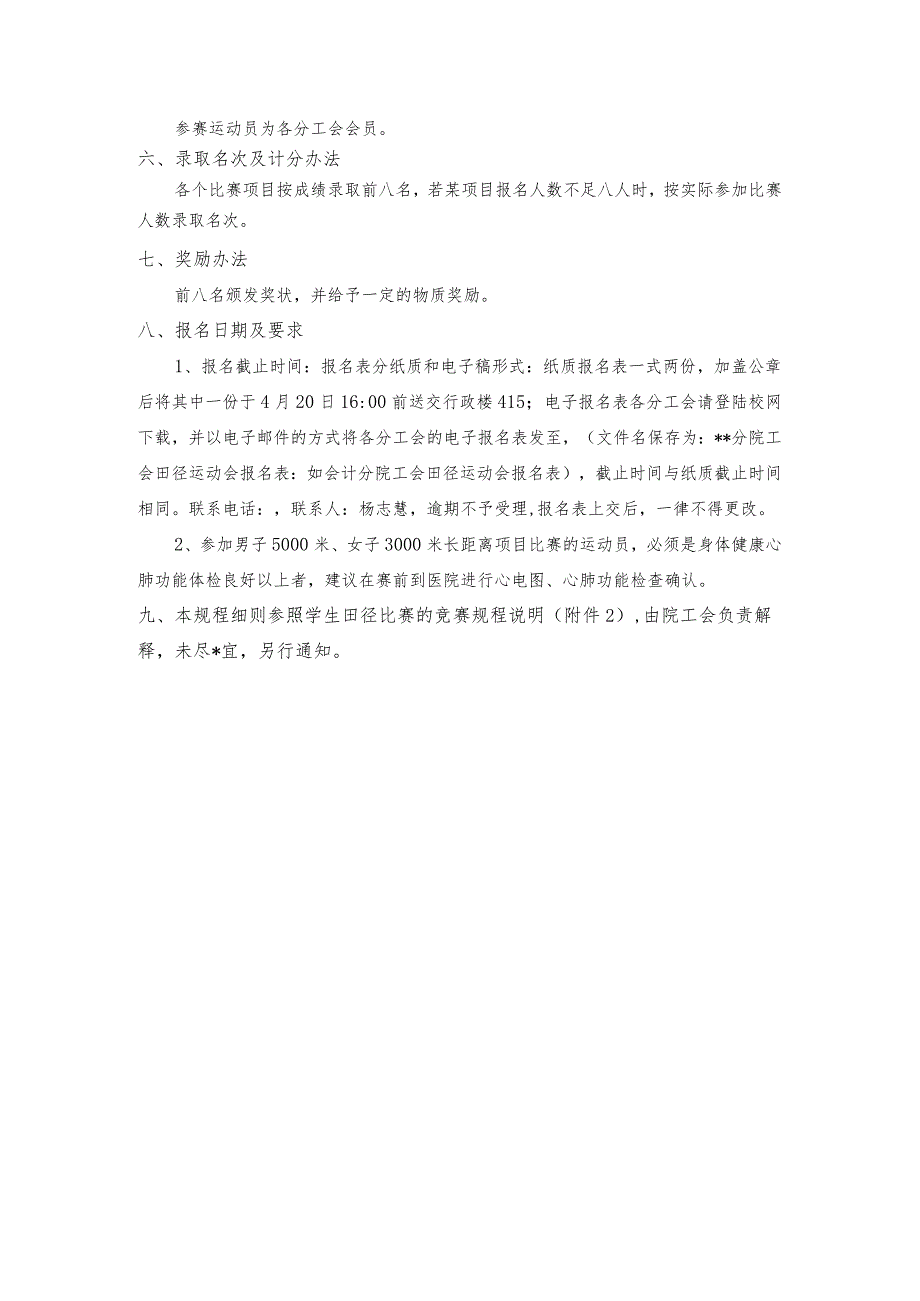 浙江财经大学东方学院第一届教工田径运动会竞赛规程.docx_第2页