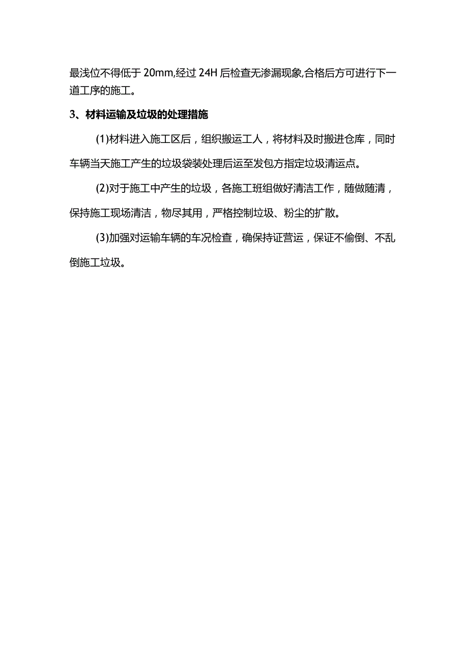 卫生间质量保证措施.docx_第2页