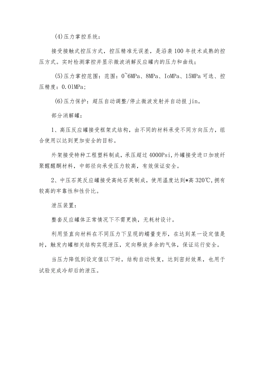 微波消解仪的掌控系统基本参数介绍及工作原理.docx_第2页