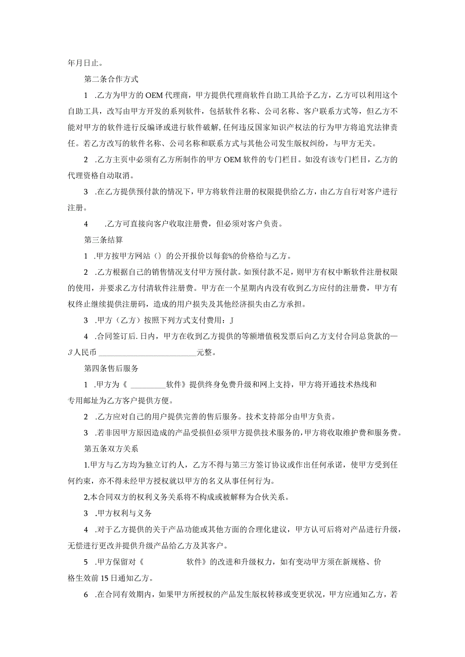 软件代理销售协议参考模板5篇.docx_第3页