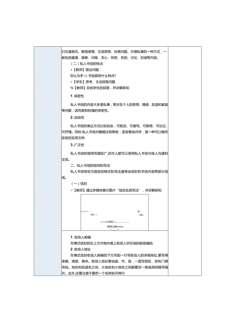 中职《应用文写作实务》教案 第2课 私人书信和倡议书.docx_第2页