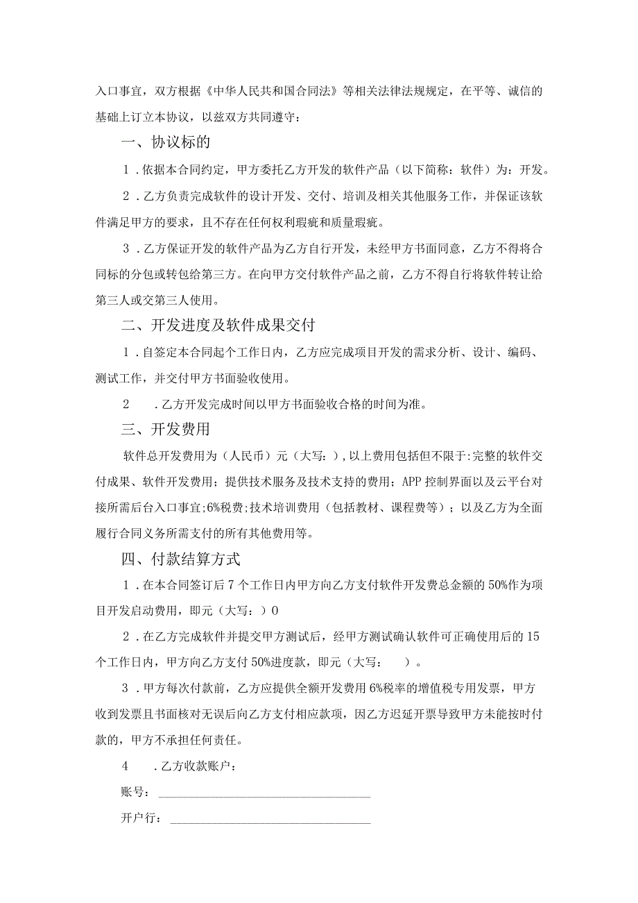 产品开发合作协议参考模板-5套.docx_第3页