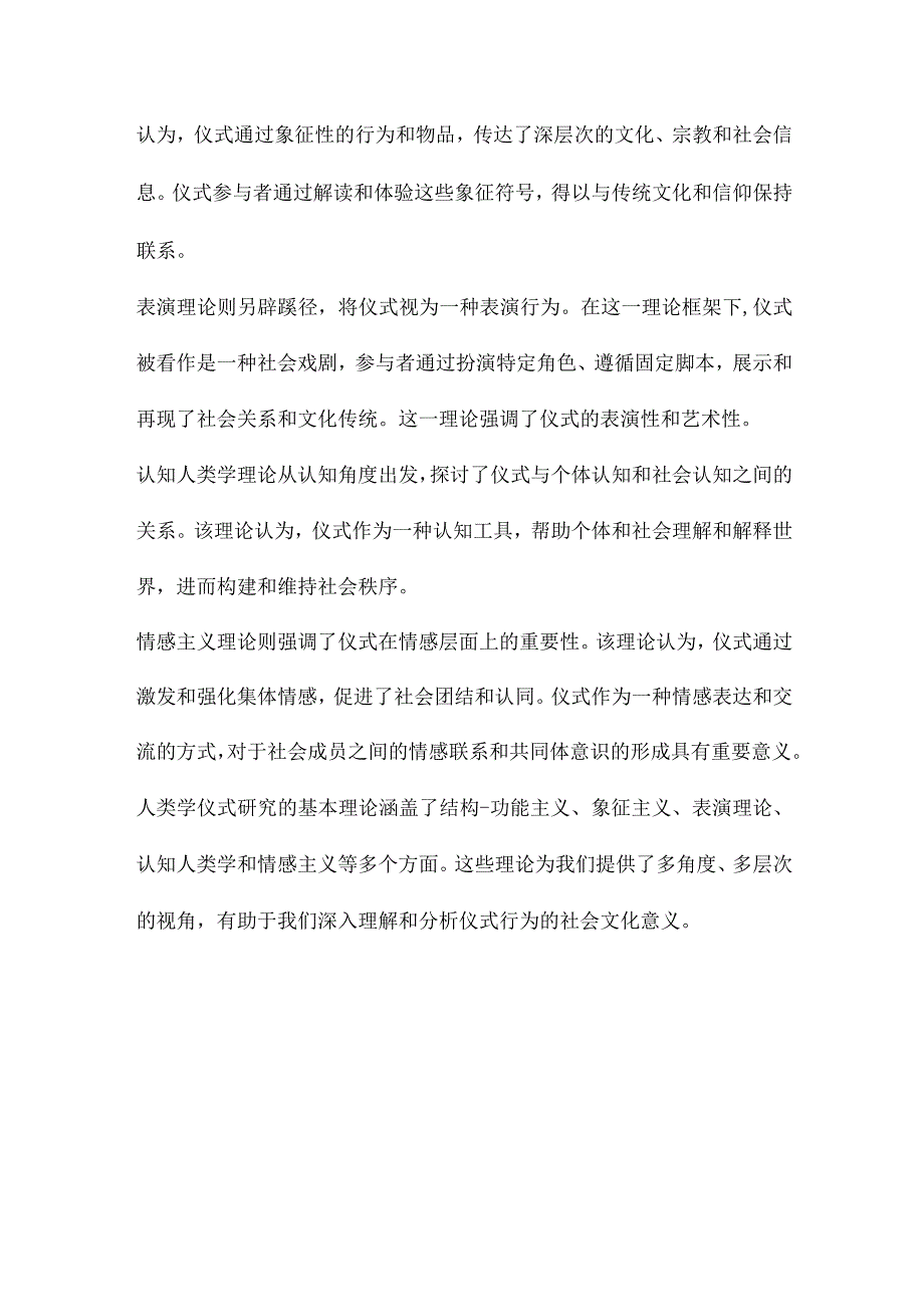 人类学仪式研究评述.docx_第2页