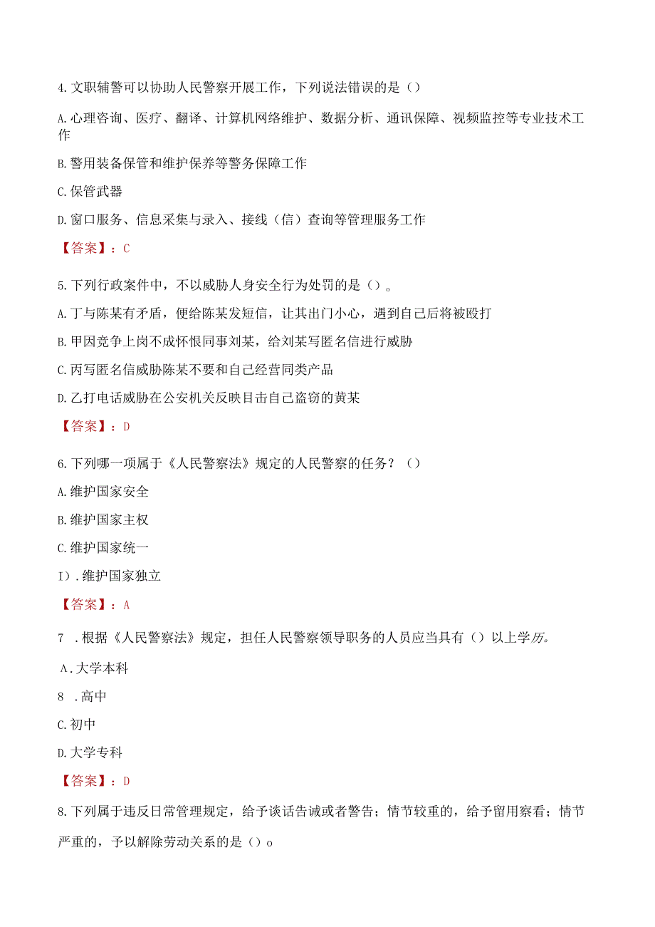 包头石拐区辅警招聘考试真题2023.docx_第2页