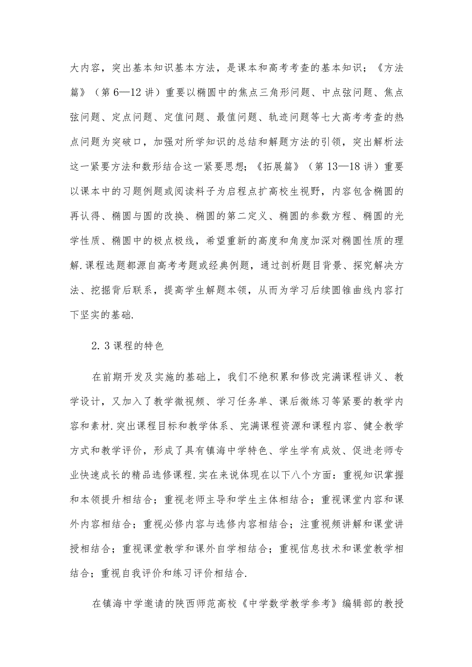 微课设计与制作研修总结(精选5篇).docx_第3页