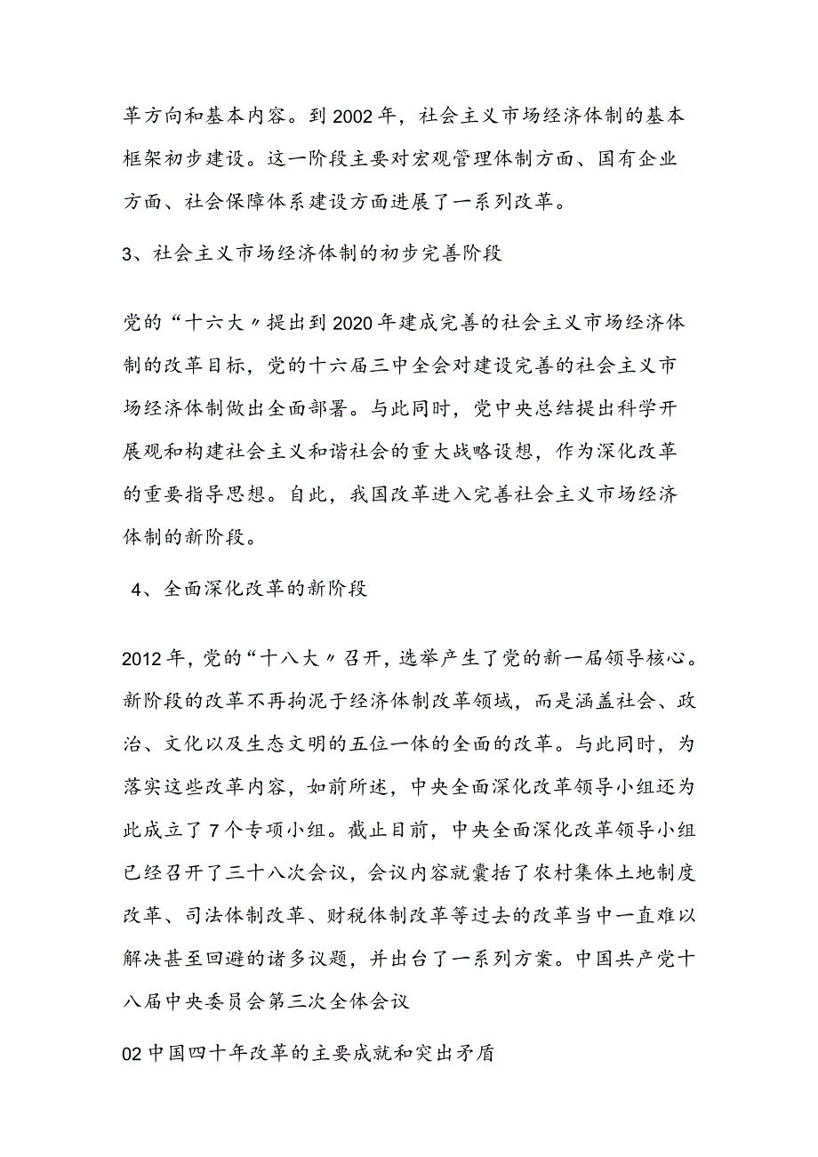 我国改革40年的经验和启示.docx_第2页