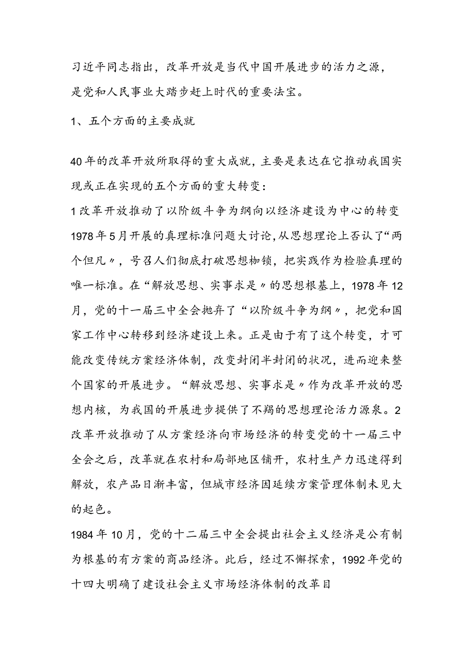 我国改革40年的经验和启示.docx_第3页